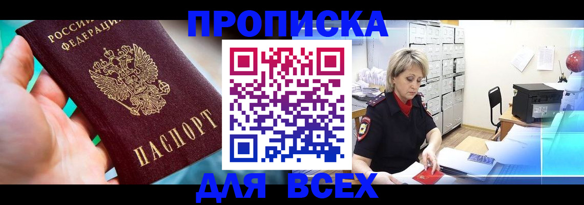 прописка штамп в Татарстане