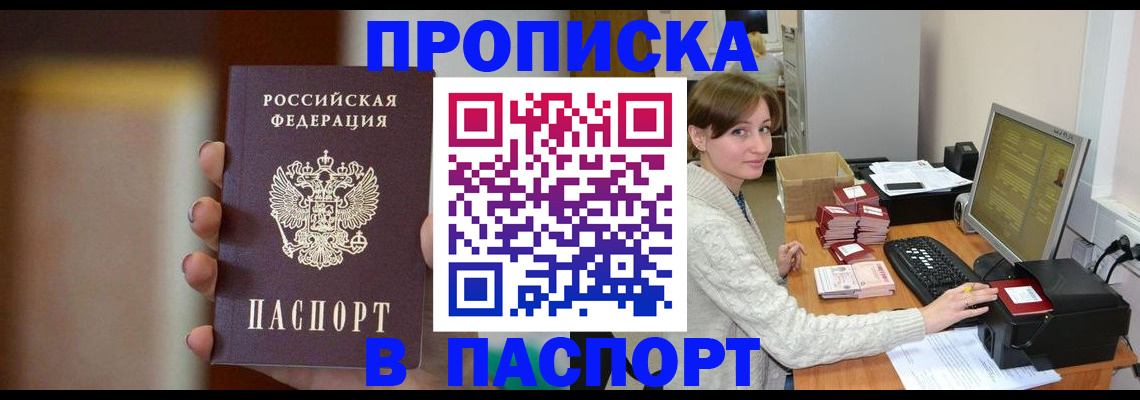прописка законно в Татарстане