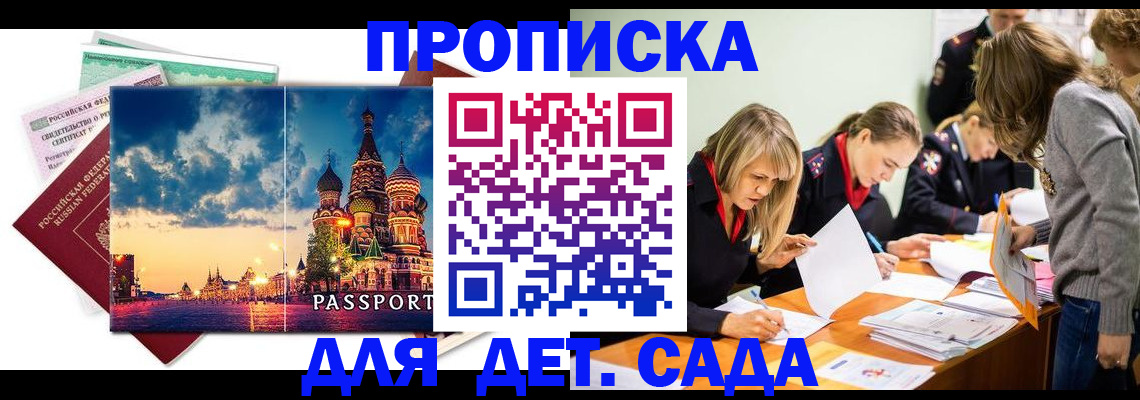 прописка штамп в Татарстане