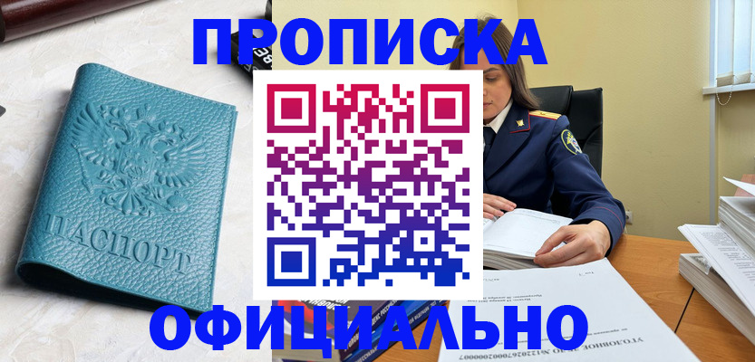 прописка от собственника в Татарстане